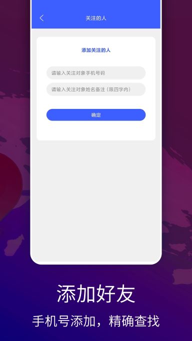 速寻手机定位